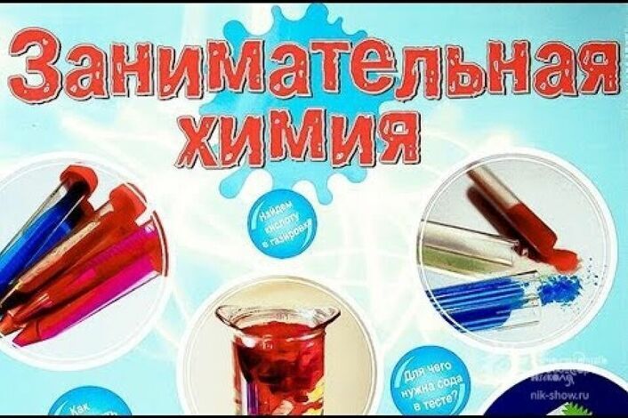 КДО «Занимательная химия».