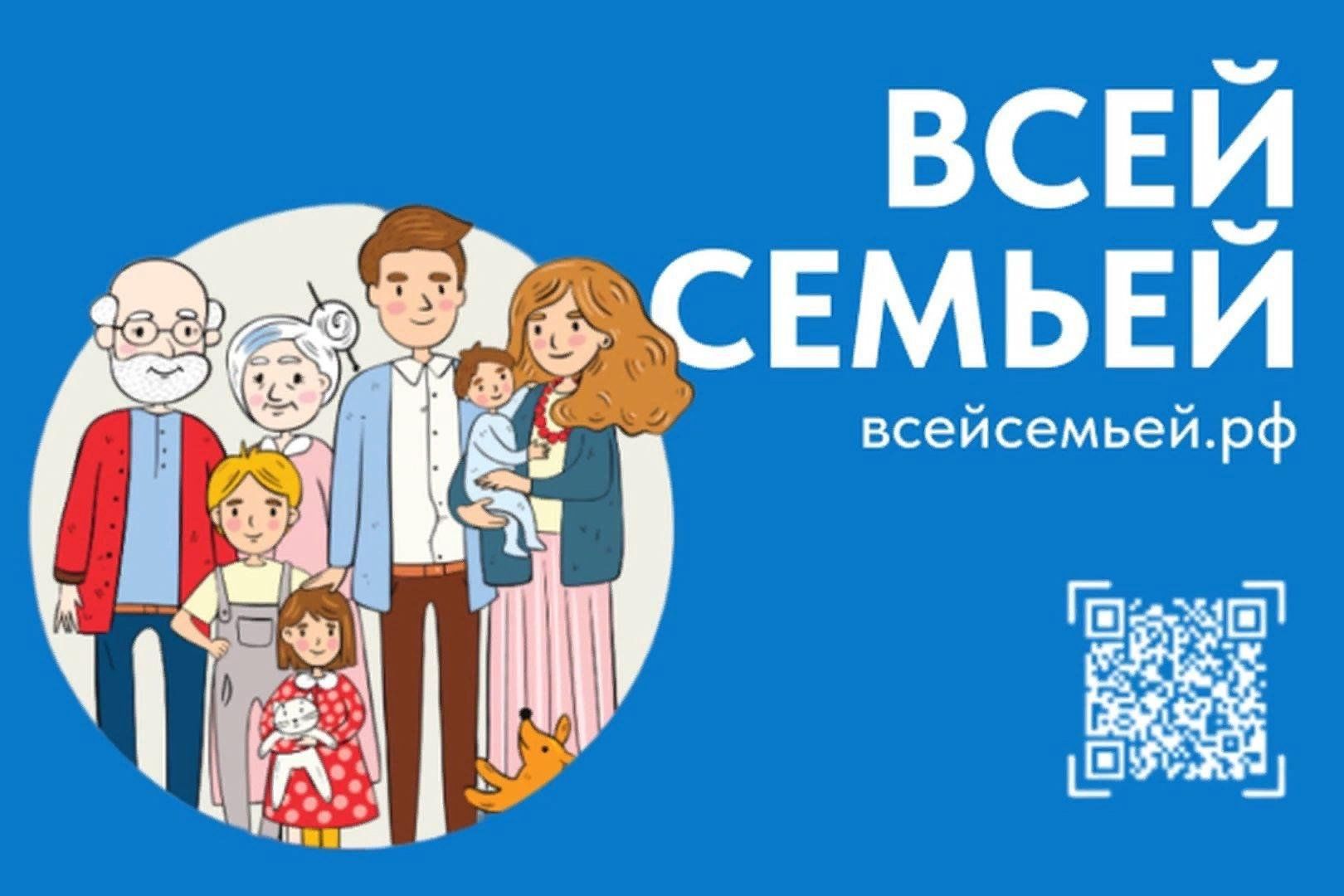 О проведении год семьи 2024. Всей семьей проект.