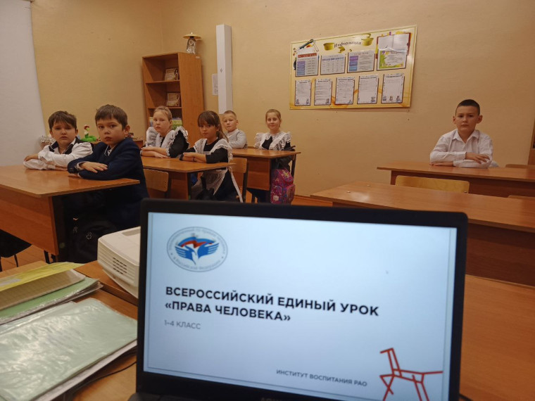 Всероссийский единый урок «Права человека».