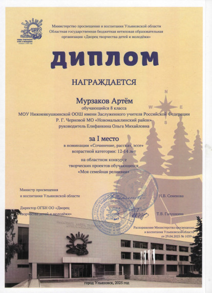 1 место в областном конкурсе творческих проектов "Моя семейная реликвия".